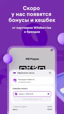 Wildberries Рядом android App screenshot 1