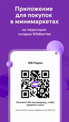 Wildberries Рядом android App screenshot 2